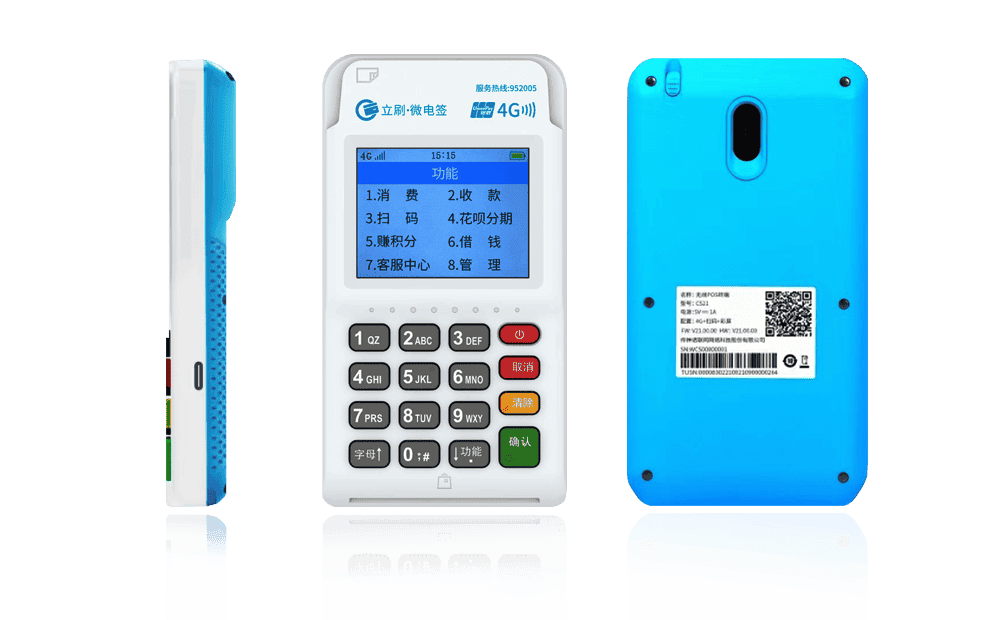 南安立刷电签POS机