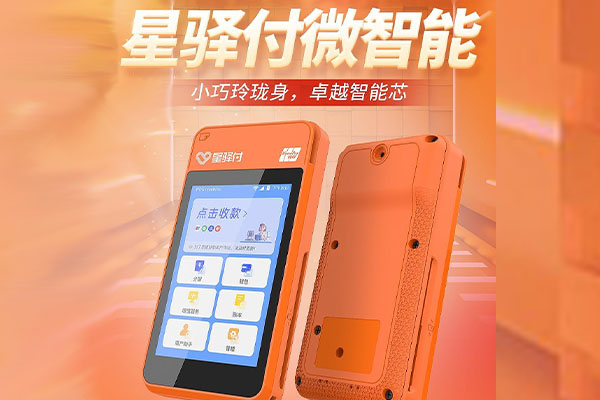 南安国通微电签POS机